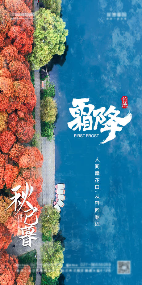 源文件下载【霜降节气海报】编号：37600006826279951