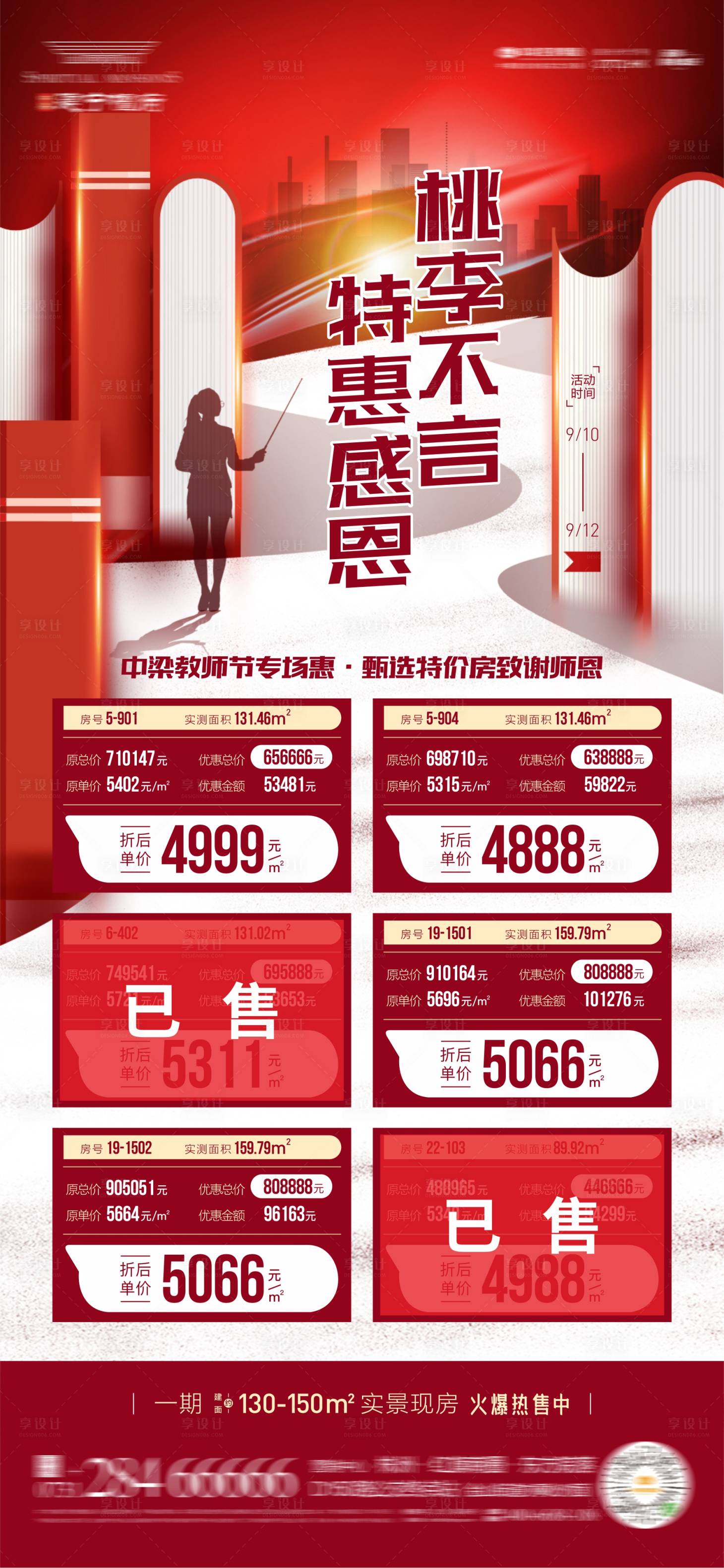 源文件下载【教师节特价房】编号：22390006742619558