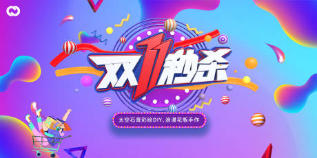 源文件下载【享设计】搜索编号：84740006834107340【双十一秒杀海报】