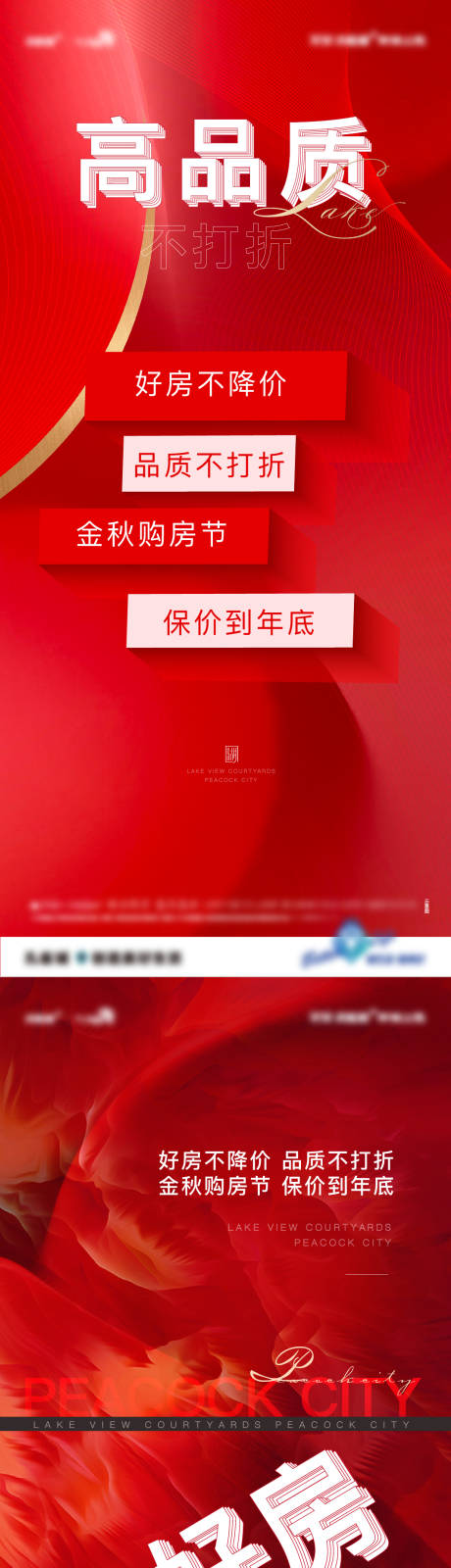 源文件下載【享設計】搜索編號：25220006778091181【地產熱銷海報系列】