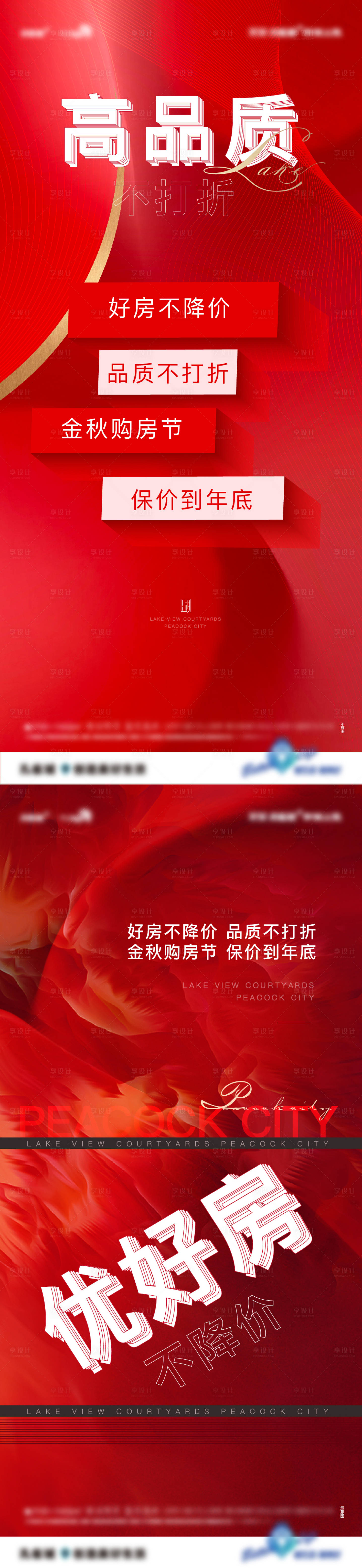 源文件下载【享设计】搜索编号：25220006778091181【地产热销海报系列】