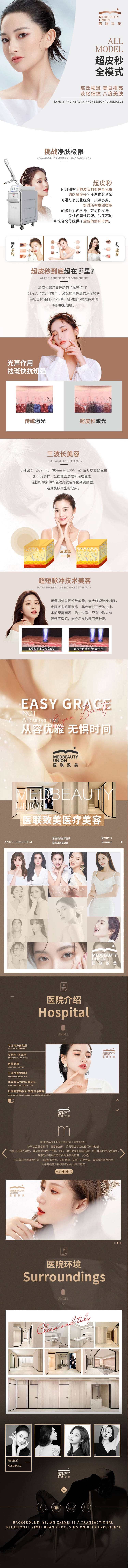 源文件下載【享設計】搜索編號：79090006907464062【超皮秒詳情頁】