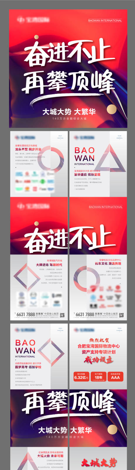 源文件下载【地产综合体微信四宫格海报】编号：46650006877936657