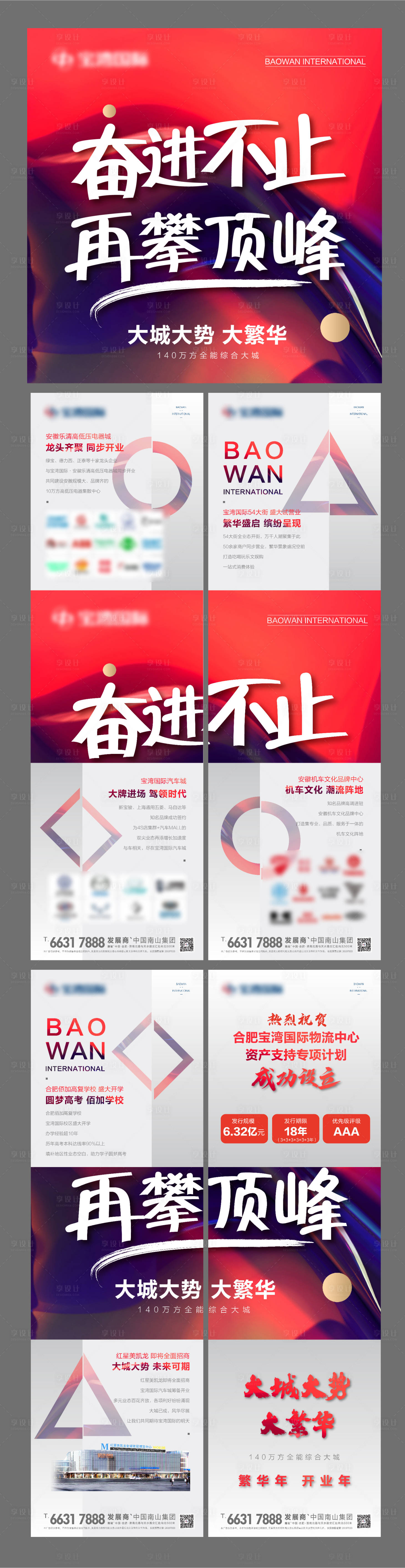 源文件下載【享設計】搜索編號：46650006877936657【地產綜合體微信四宮格海報】