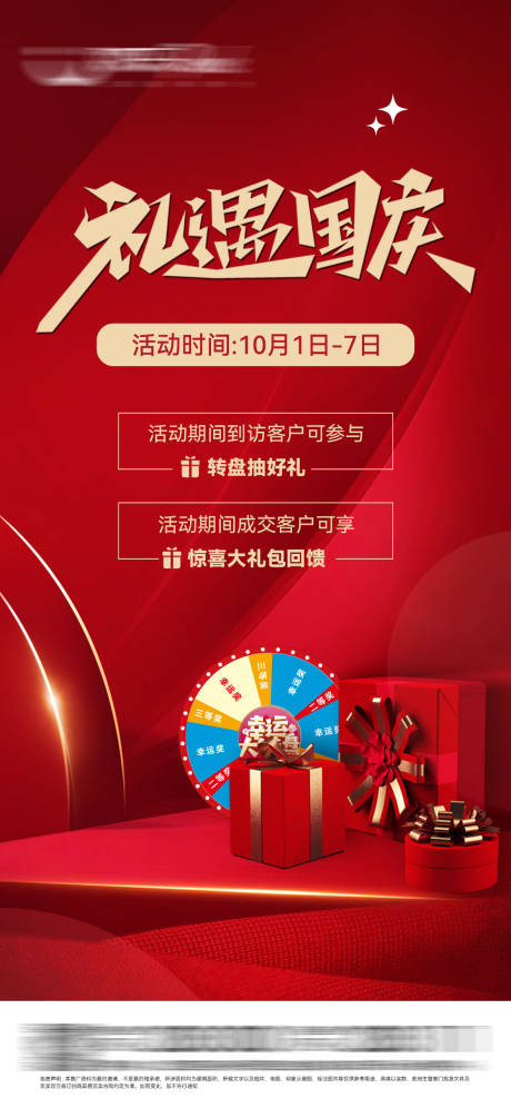 源文件下载【享设计】搜索编号：30570006731711742【商业综合体商铺抽奖好礼活动海报】
