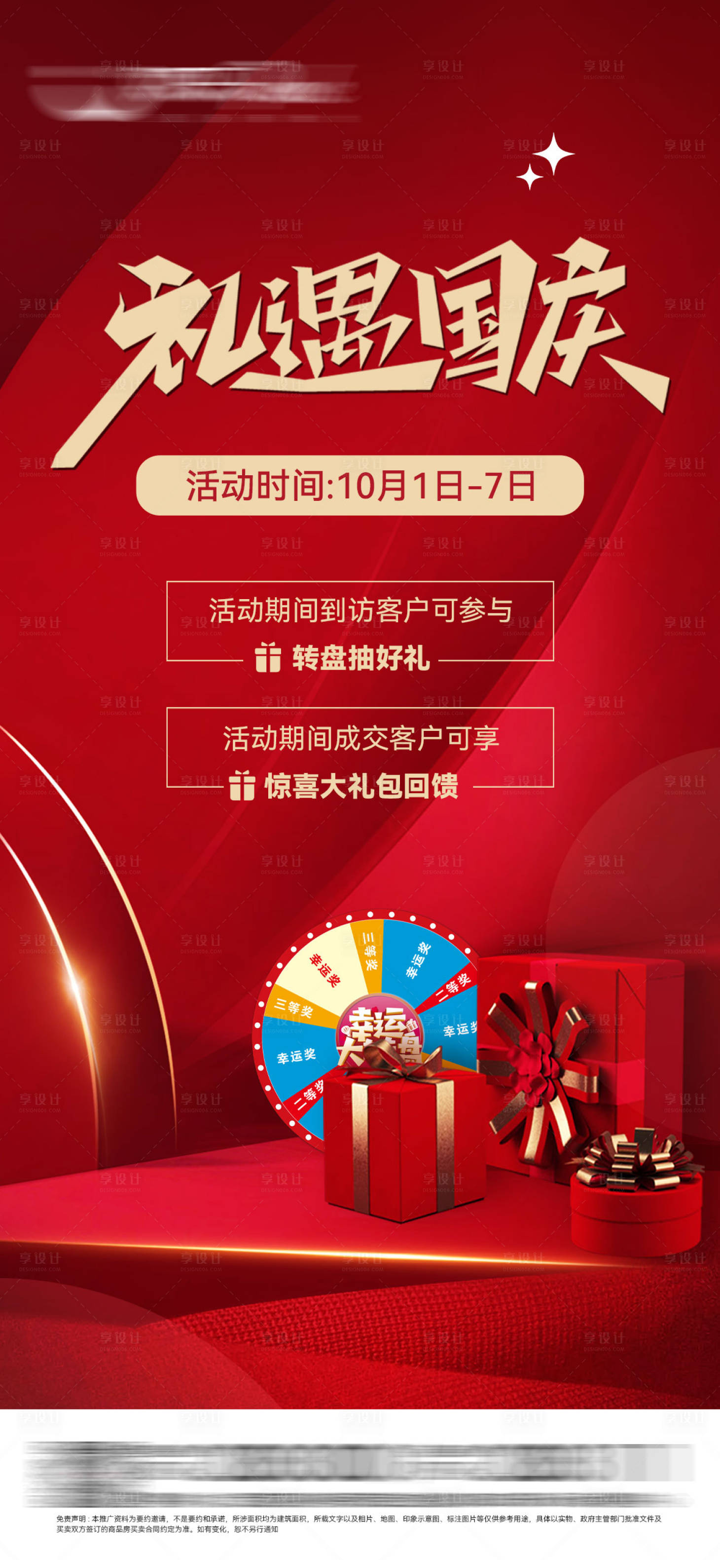 源文件下载【商业综合体商铺抽奖好礼活动海报】编号：30570006731711742