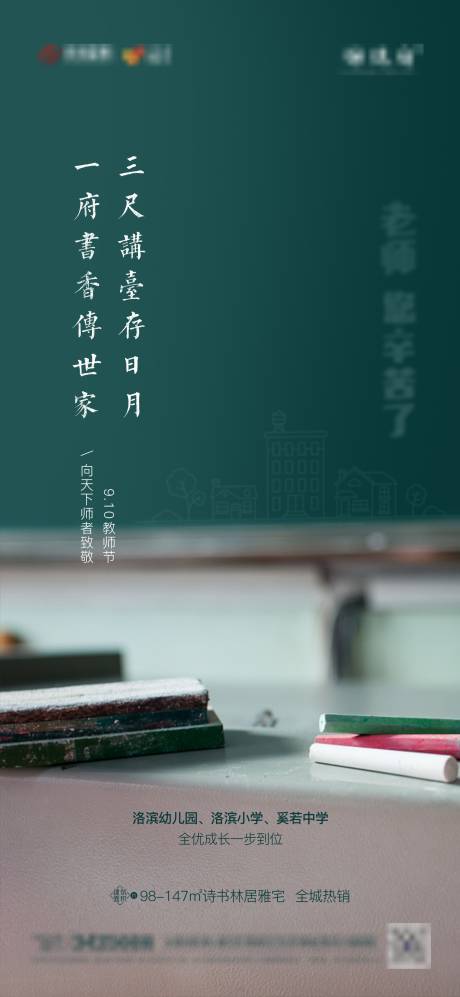 源文件下载【教师节海报】编号：51330006818438438