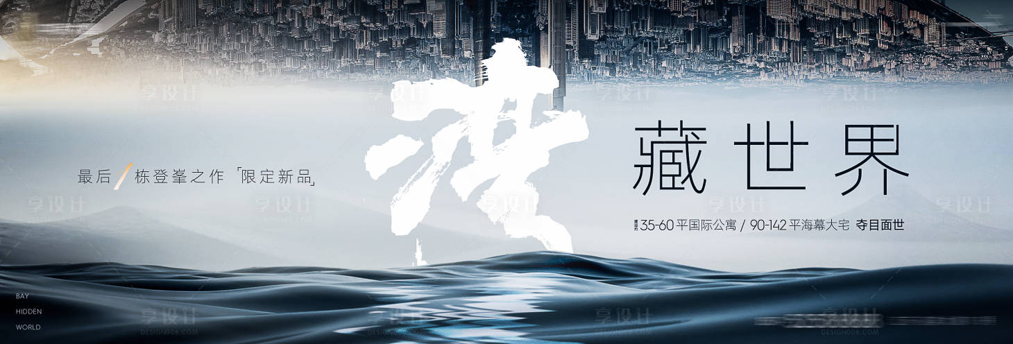 源文件下載【享設計】搜索編號：62310007000783279【地產戶外主視覺】