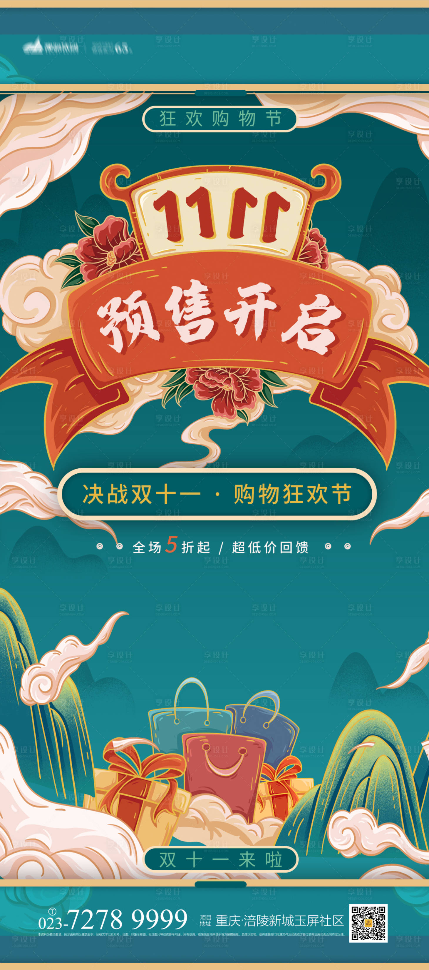 源文件下载【双十一预售购物节国潮海报】编号：31270006996355269