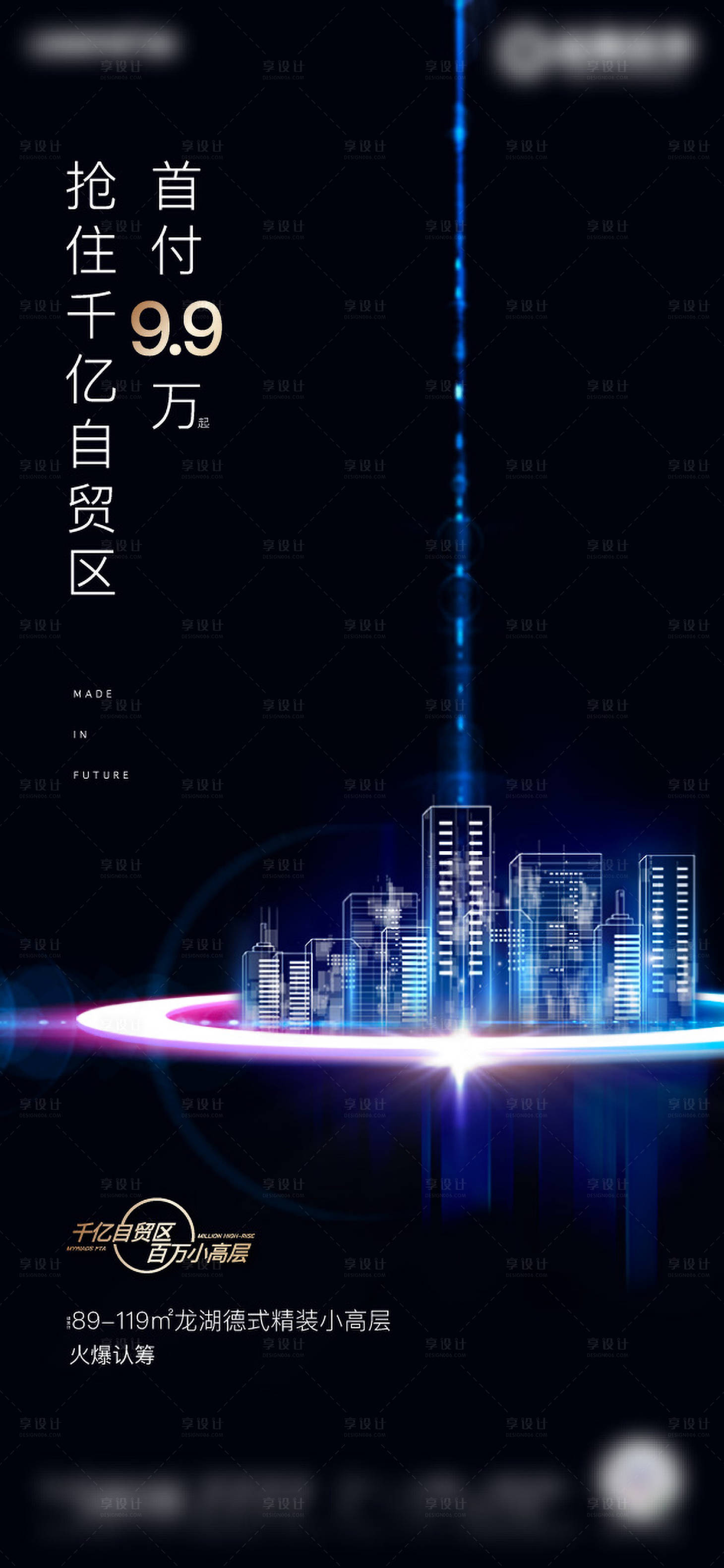 源文件下載【自貿區海報 】編號：94690007012904867
