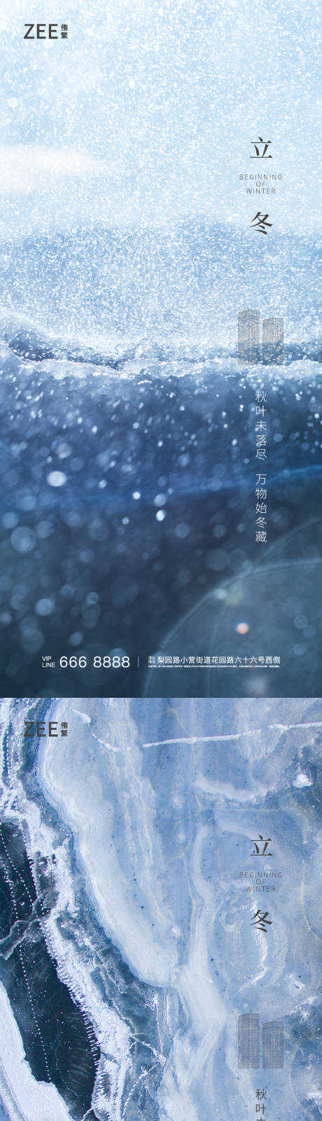 源文件下载【立冬海报】编号：53390007026376572