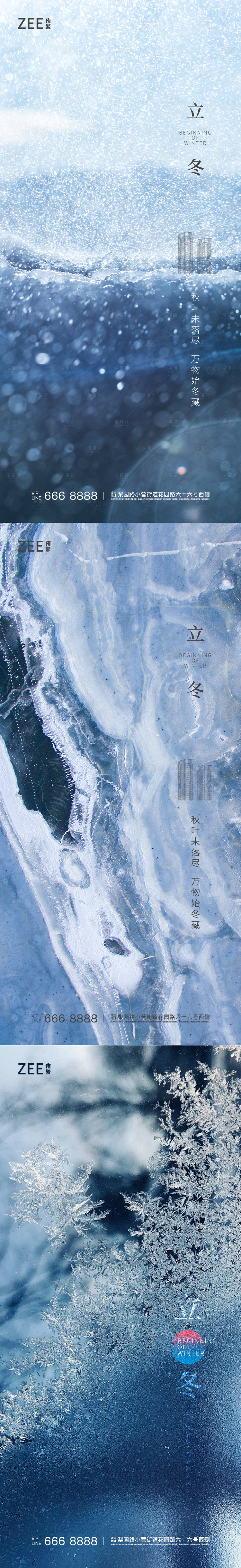 源文件下載【享設(shè)計(jì)】搜索編號(hào)：53390007026376572【立冬海報(bào)】