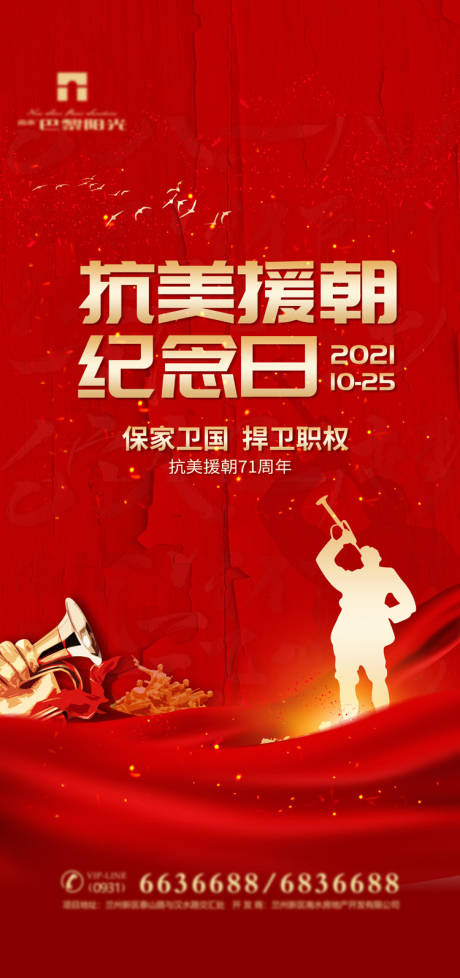 红金抗美援朝纪念日海报-源文件