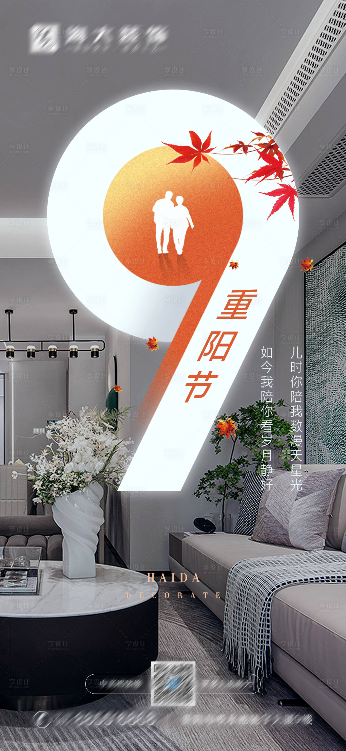源文件下載【享設計】搜索編號：38780006700451462【地產重陽節節日海報】