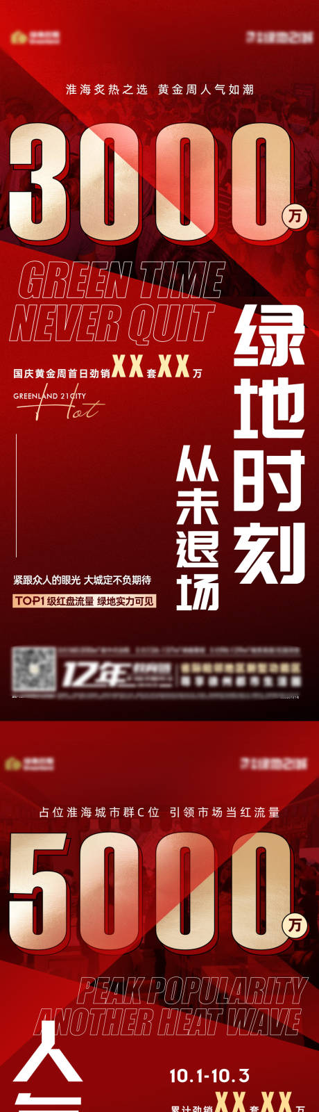 源文件下载【地产热销红图系列海报】编号：63890006695275536