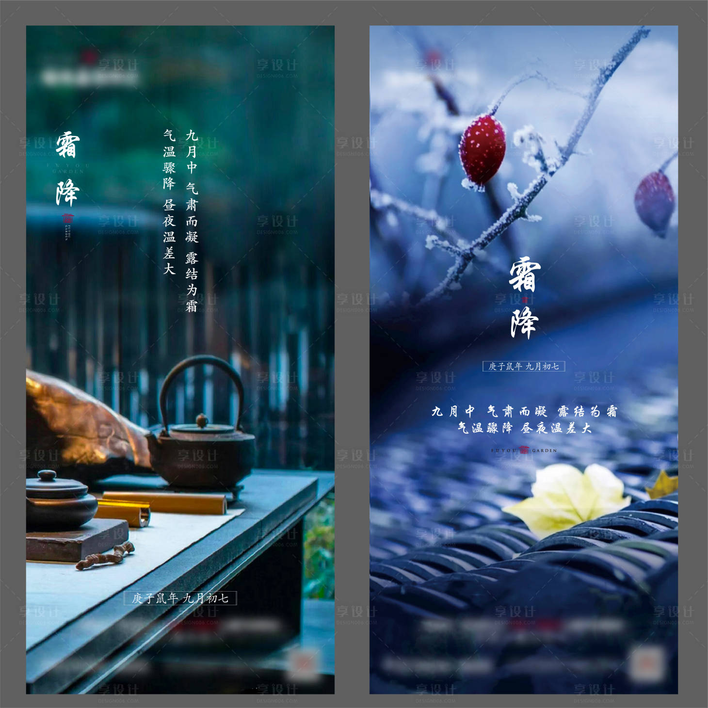 源文件下載【霜降 節氣地產海報】編號：80910006782043021