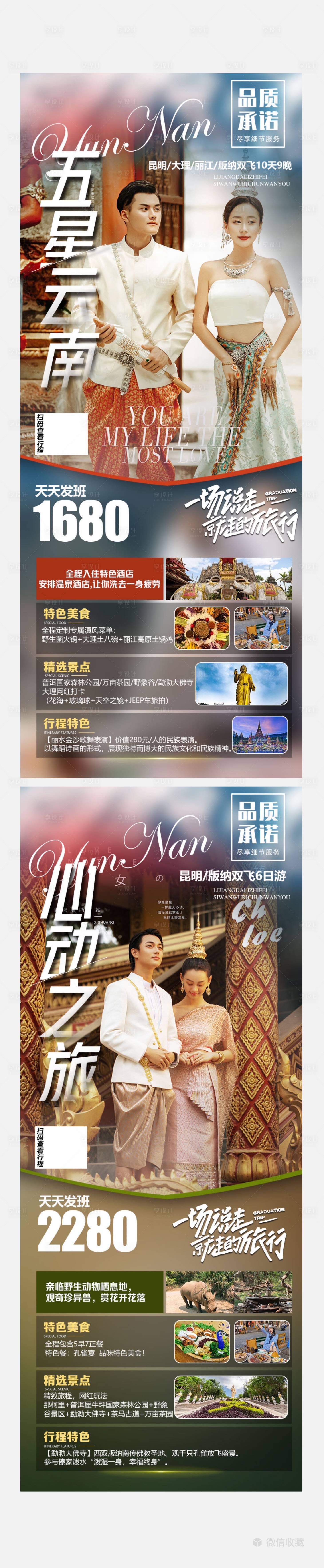 源文件下载【享设计】搜索编号：36940006810385088【五星云南旅游系列海报】