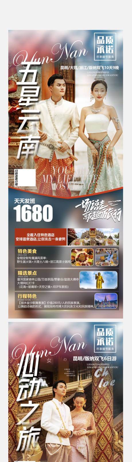 编号：20211013113600991【享设计】源文件下载-五星云南旅游系列海报