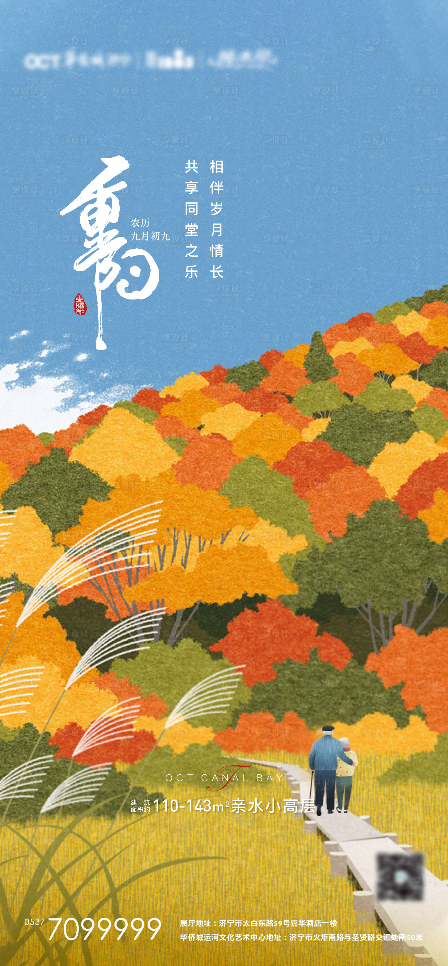 源文件下载【享设计】搜索编号：77040006803212516【地产重阳节海报】