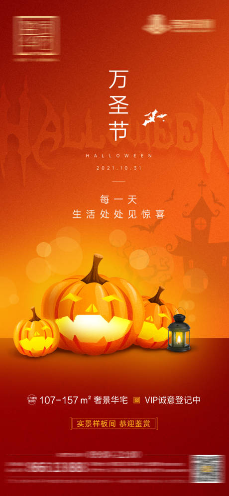源文件下载【地产万圣节节日海报】编号：92330007046629885