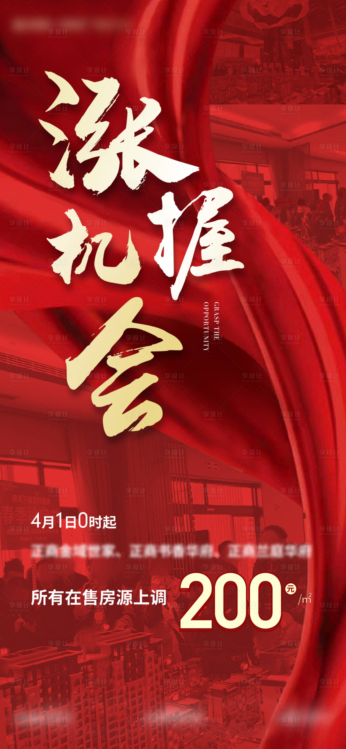 源文件下載【享設(shè)計】搜索編號：59680007008054149【漲價單圖】