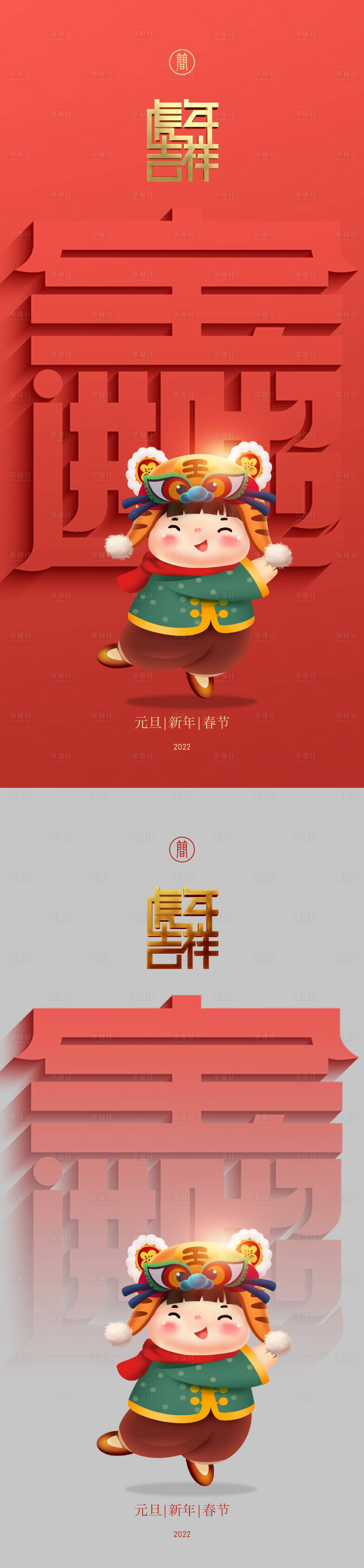 源文件下載【享設計】搜索編號：45240006726676203【2022新年海報】