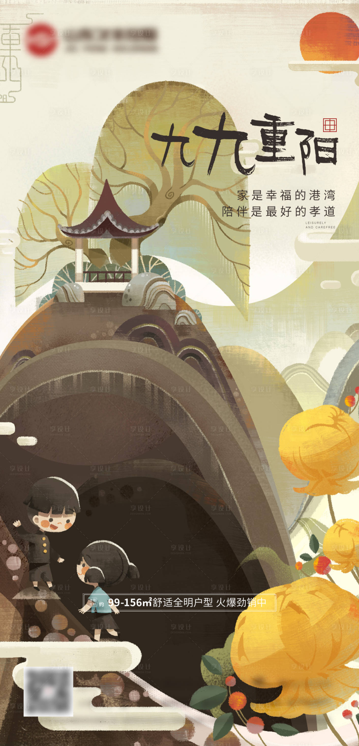 源文件下載【享設計】搜索編號：55070006737741642【重陽節移動端海報】