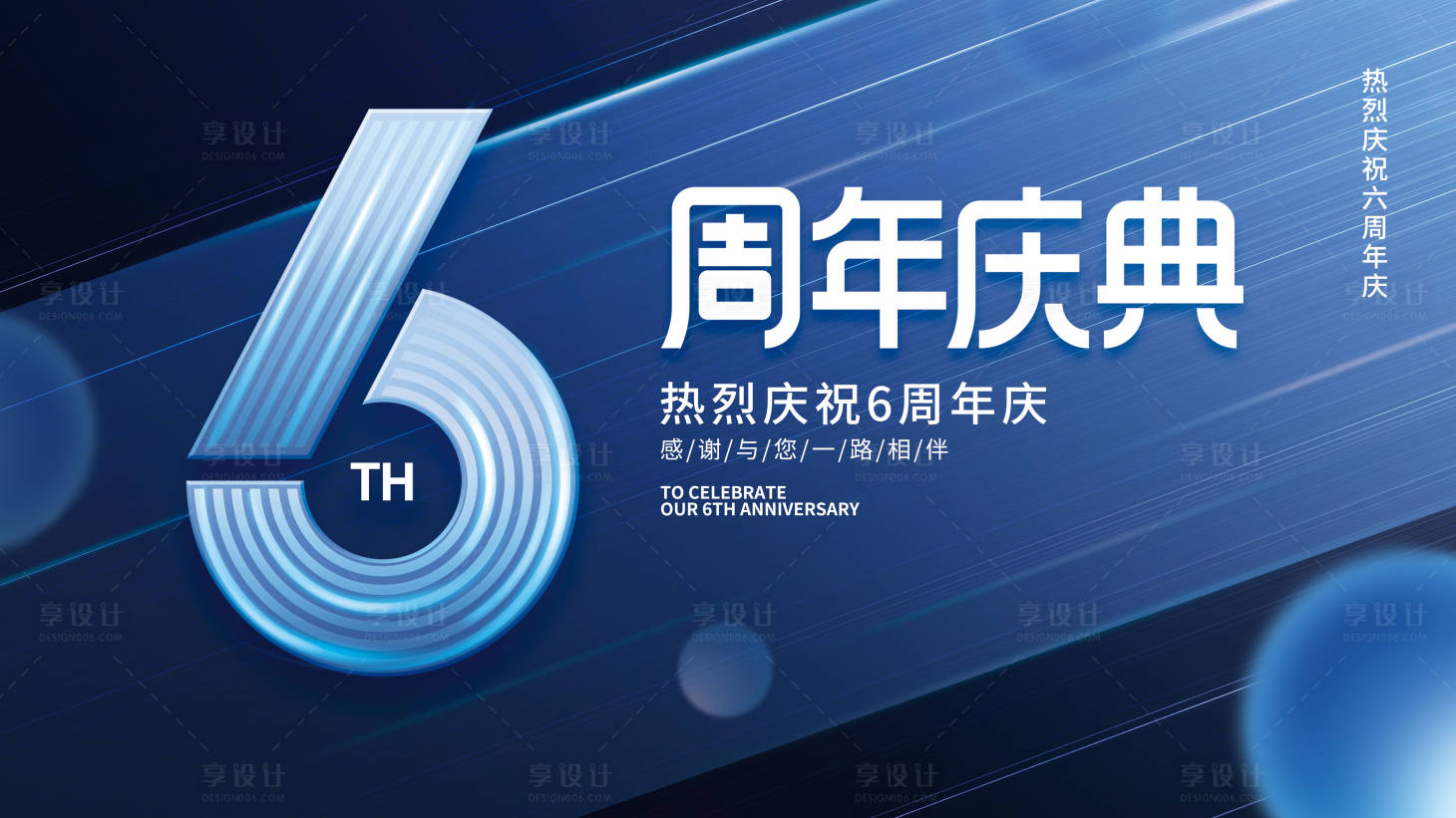 源文件下载【享设计】搜索编号：13280007049032483【周年庆典活动展板】