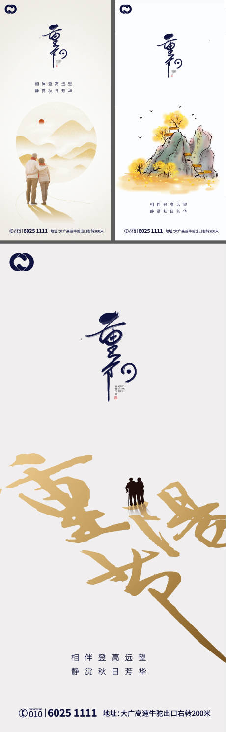 源文件下载【重阳节微信海报九月九】编号：20400006786442481