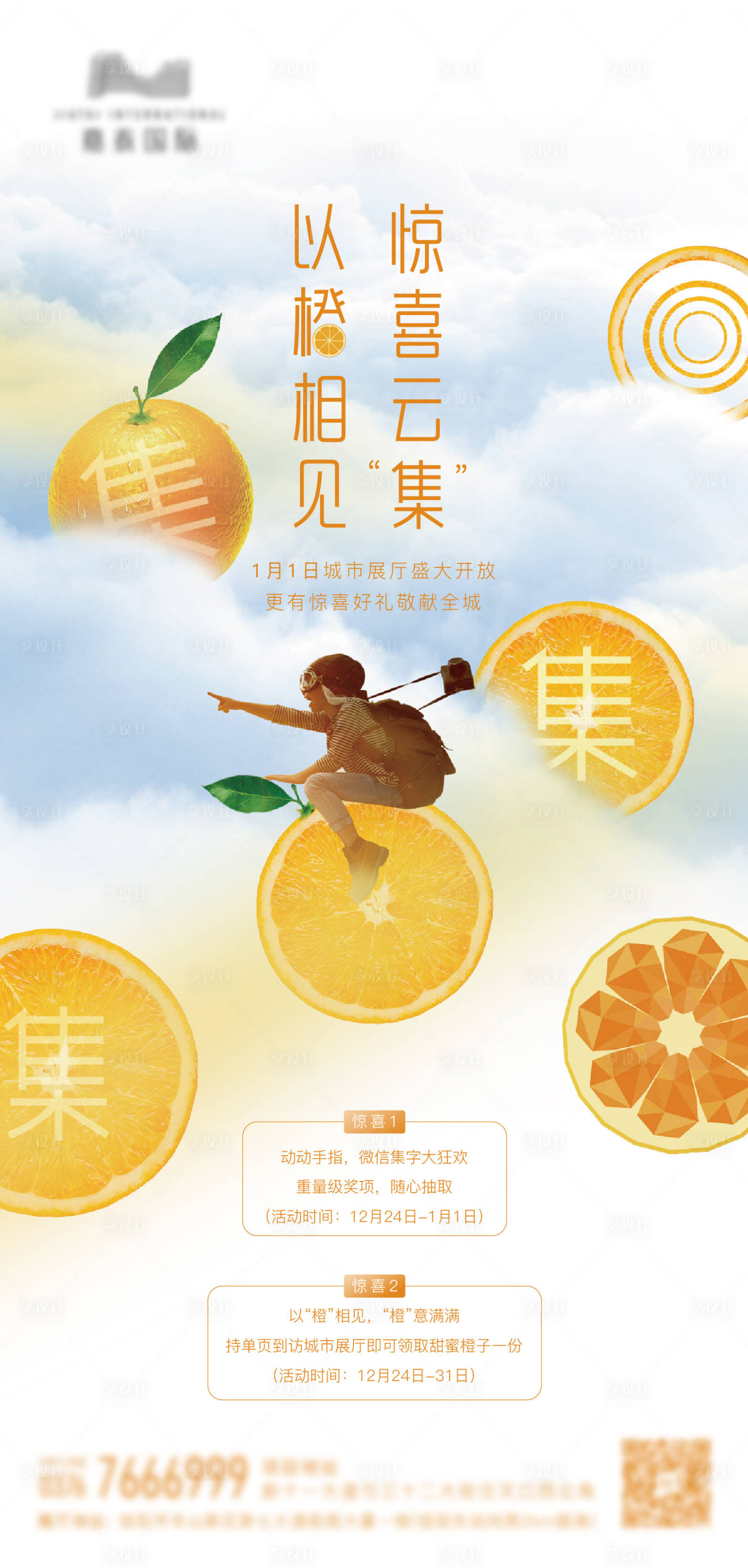 源文件下載【享設計】搜索編號：92210006998404549【橙子集字游戲海報】