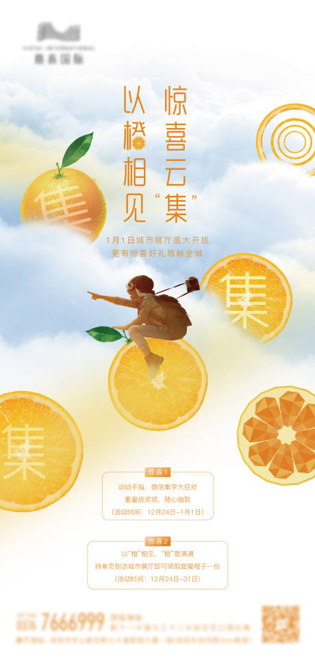 橙子集字游戏海报-源文件【享设计】