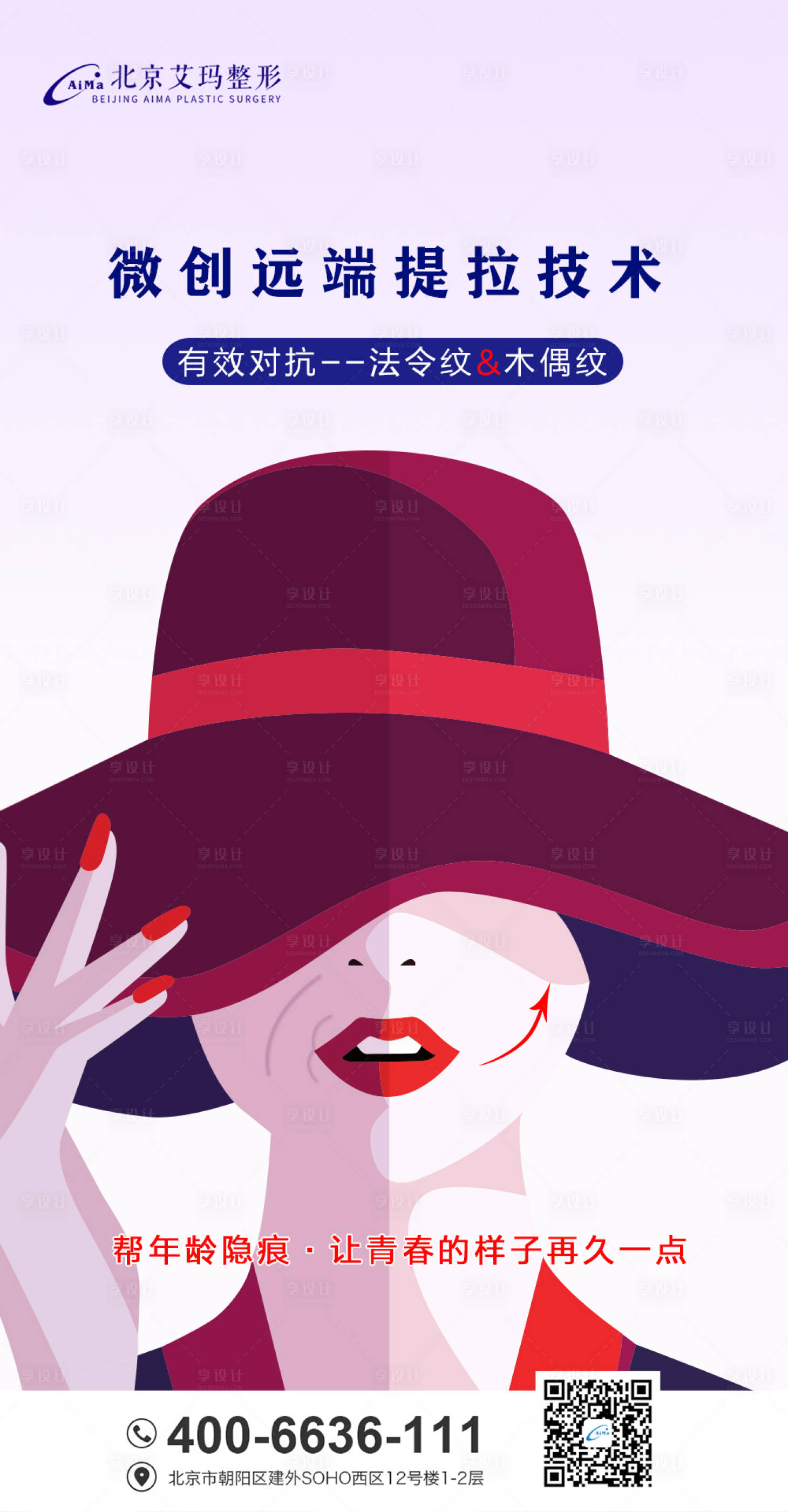 源文件下載【享設計】搜索編號：12810006928008279【醫美提拉術創意海報】