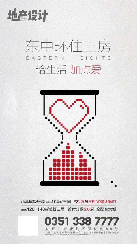 源文件下载【享设计】搜索编号：47740006943097865【白色沙漏地产海报】