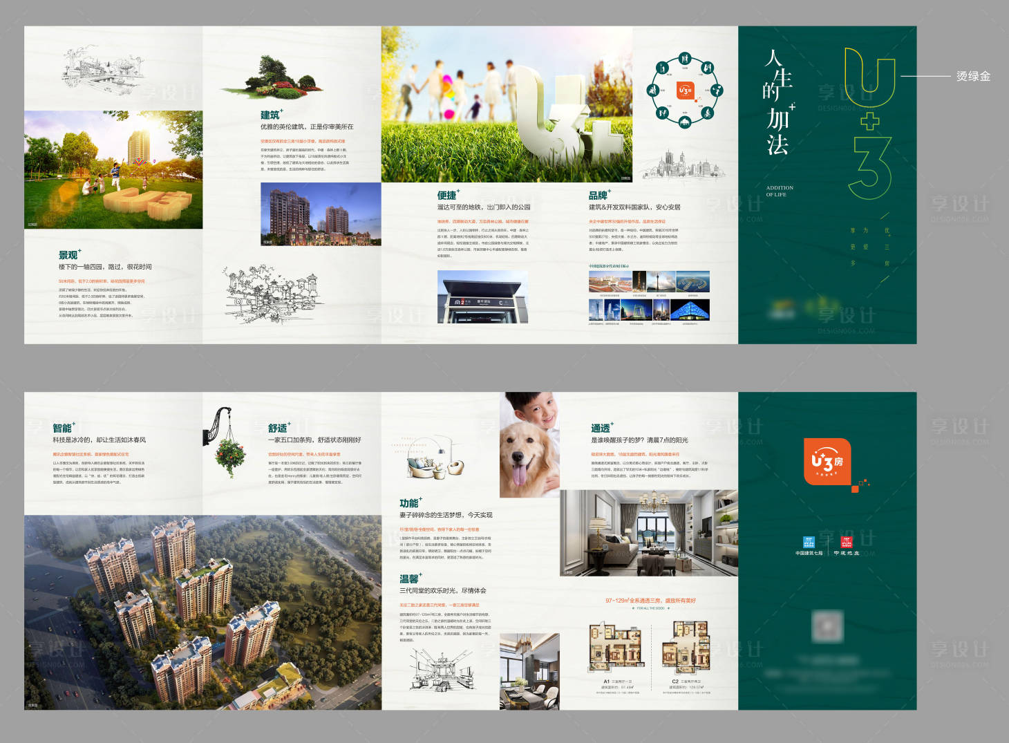 源文件下载【享设计】搜索编号：46700006933549664【绿色折页】