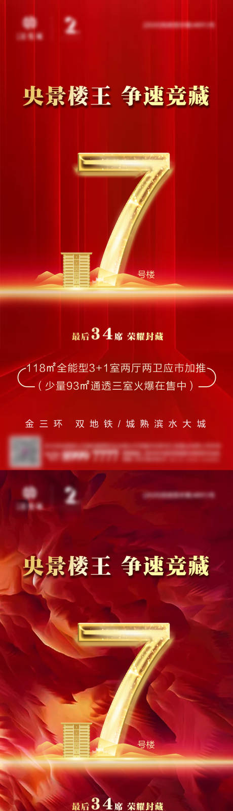 源文件下载【地产楼王加推系列海报】编号：64260006857664611