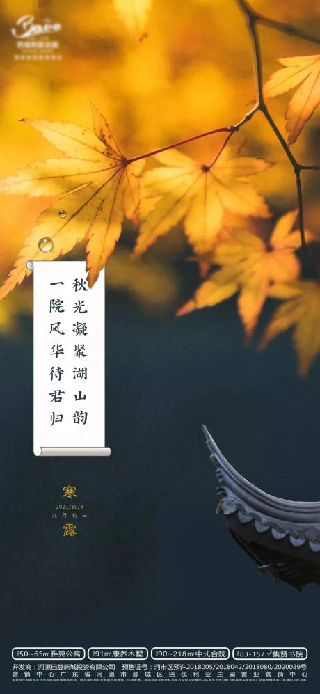 源文件下载【寒露节气海报】编号：23770006719246393