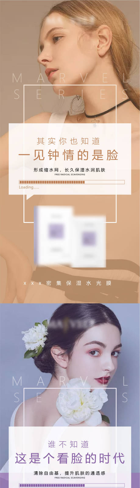 源文件下载【微商补水面膜系列海报】编号：18170006727807845