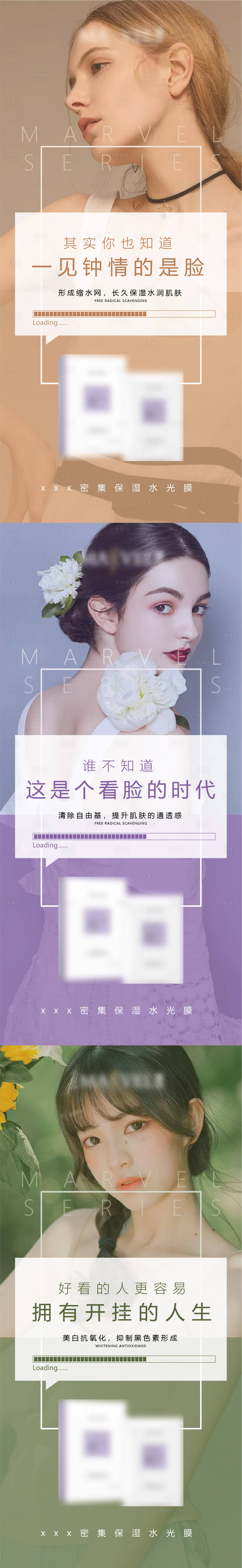 源文件下载【微商补水面膜系列海报】编号：18170006727807845