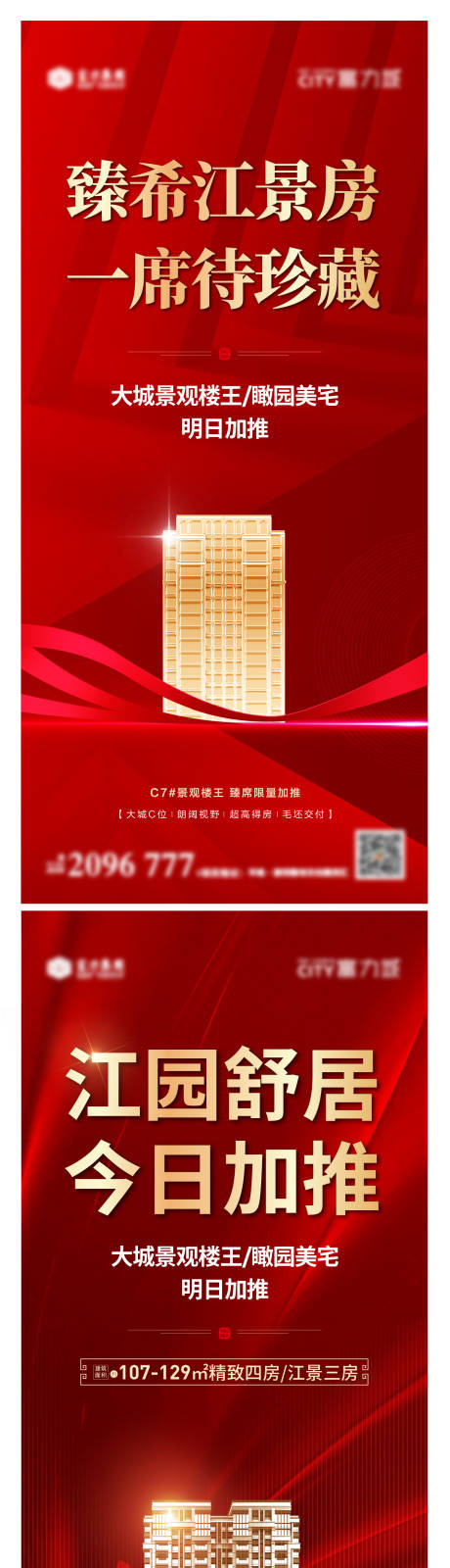 源文件下载【加推热销海报】编号：52600006815104384