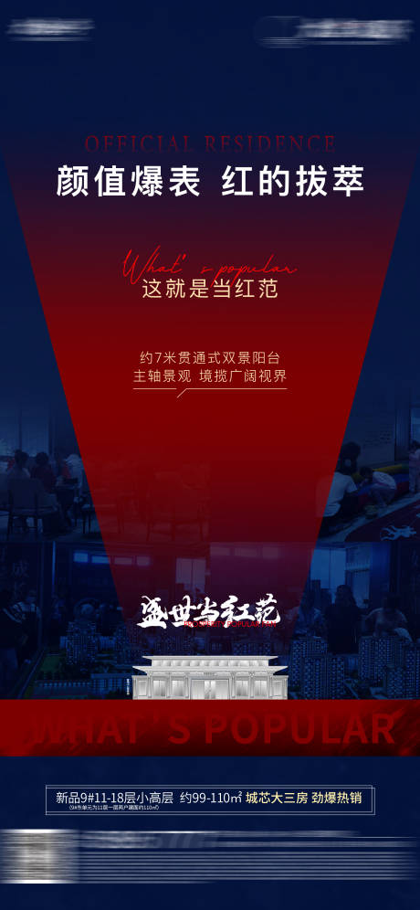 源文件下載【地產(chǎn)紅藍(lán)撞色人氣熱銷海報(bào)】編號(hào)：69610006807895008