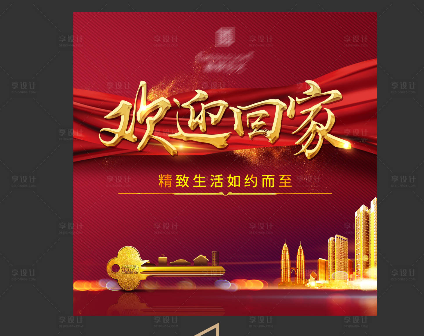 源文件下載【房地產(chǎn)歡迎回家堆頭】編號(hào)：53510003089072191