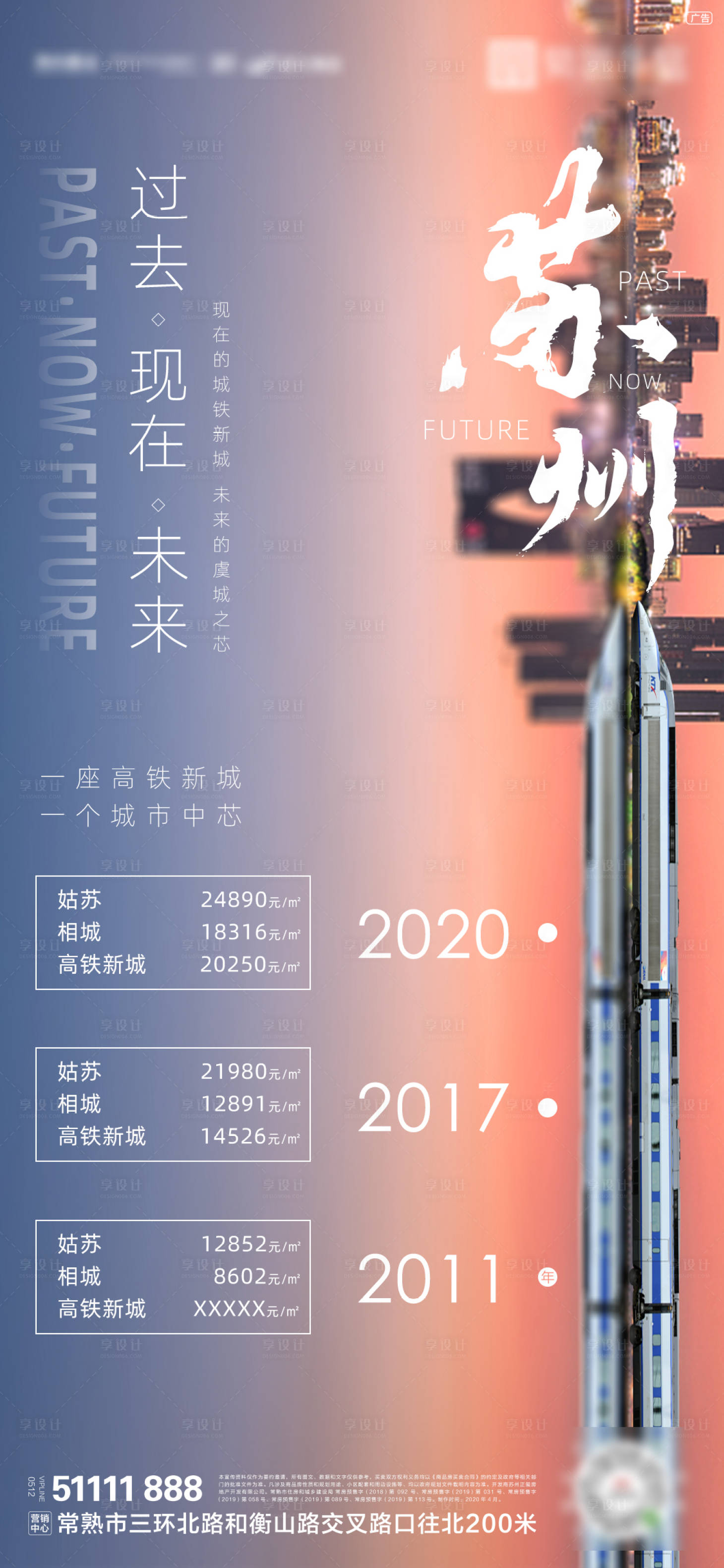 源文件下载【享设计】搜索编号：84710006897483984【地产刷屏海报】