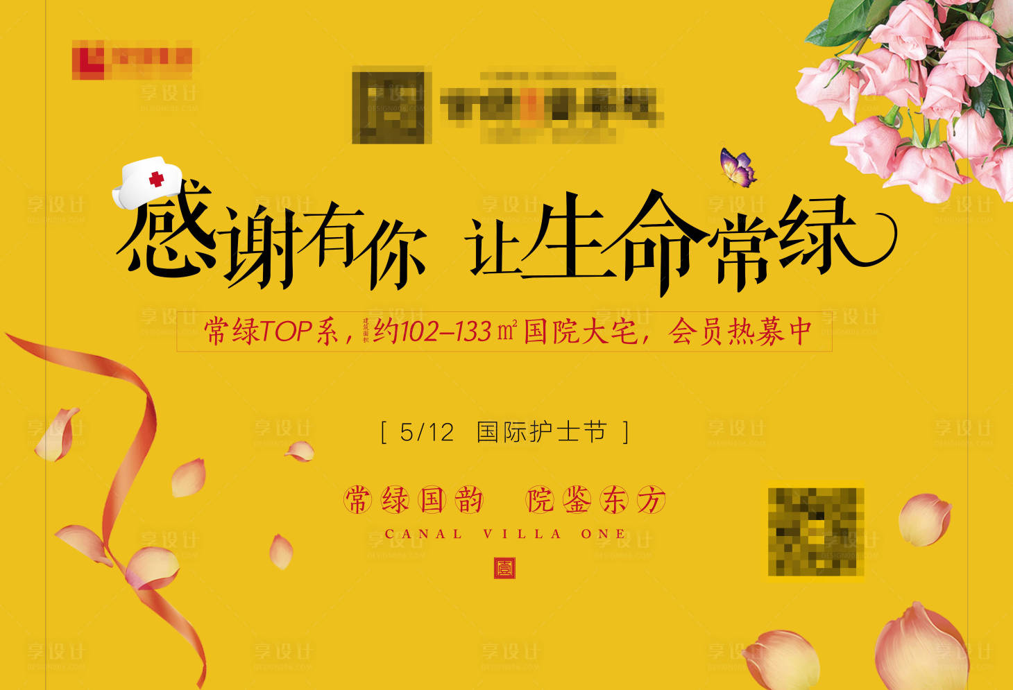 源文件下載【享設計】搜索編號：10580006974455134【護士節(jié)桁架】