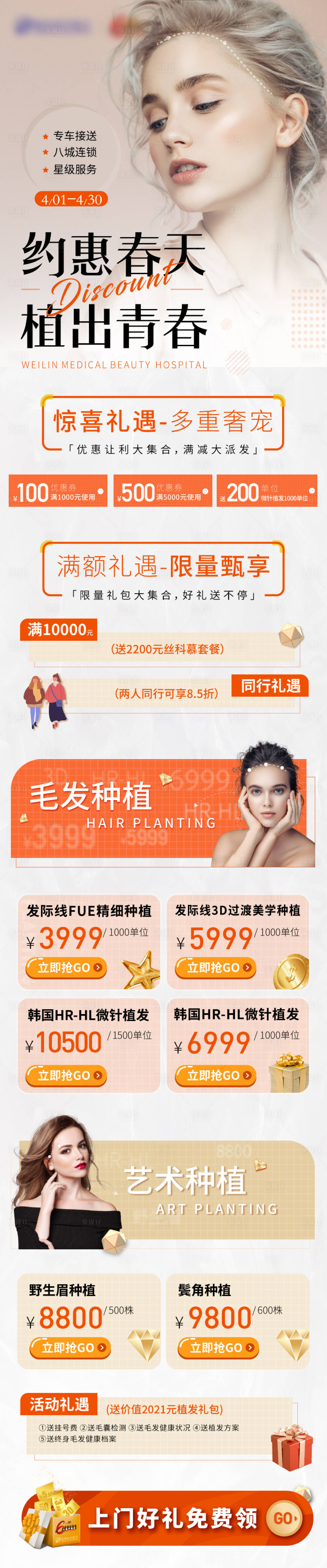源文件下載【享設計】搜索編號：14140006954558530【植發詳情頁】