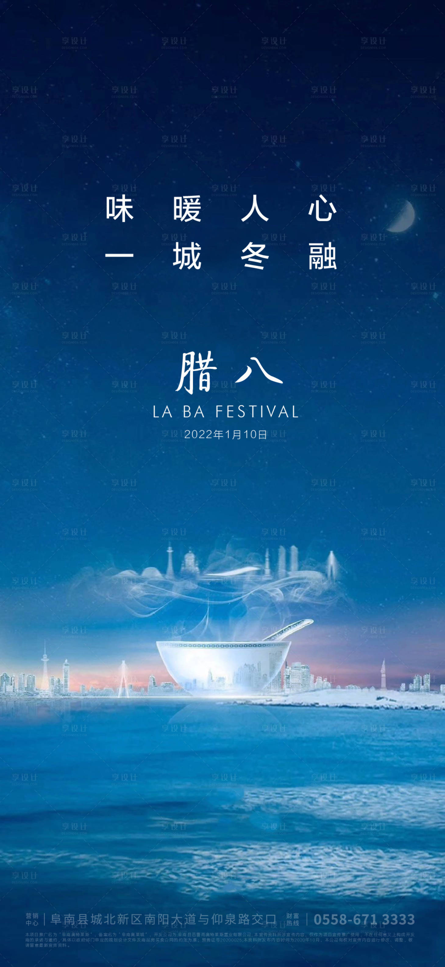 源文件下载【享设计】搜索编号：80170007026692391【腊八节气海报】