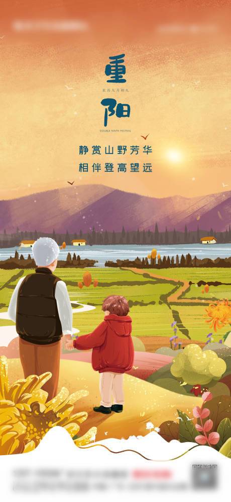 源文件下载【重阳节节日海报】编号：38360006800117481