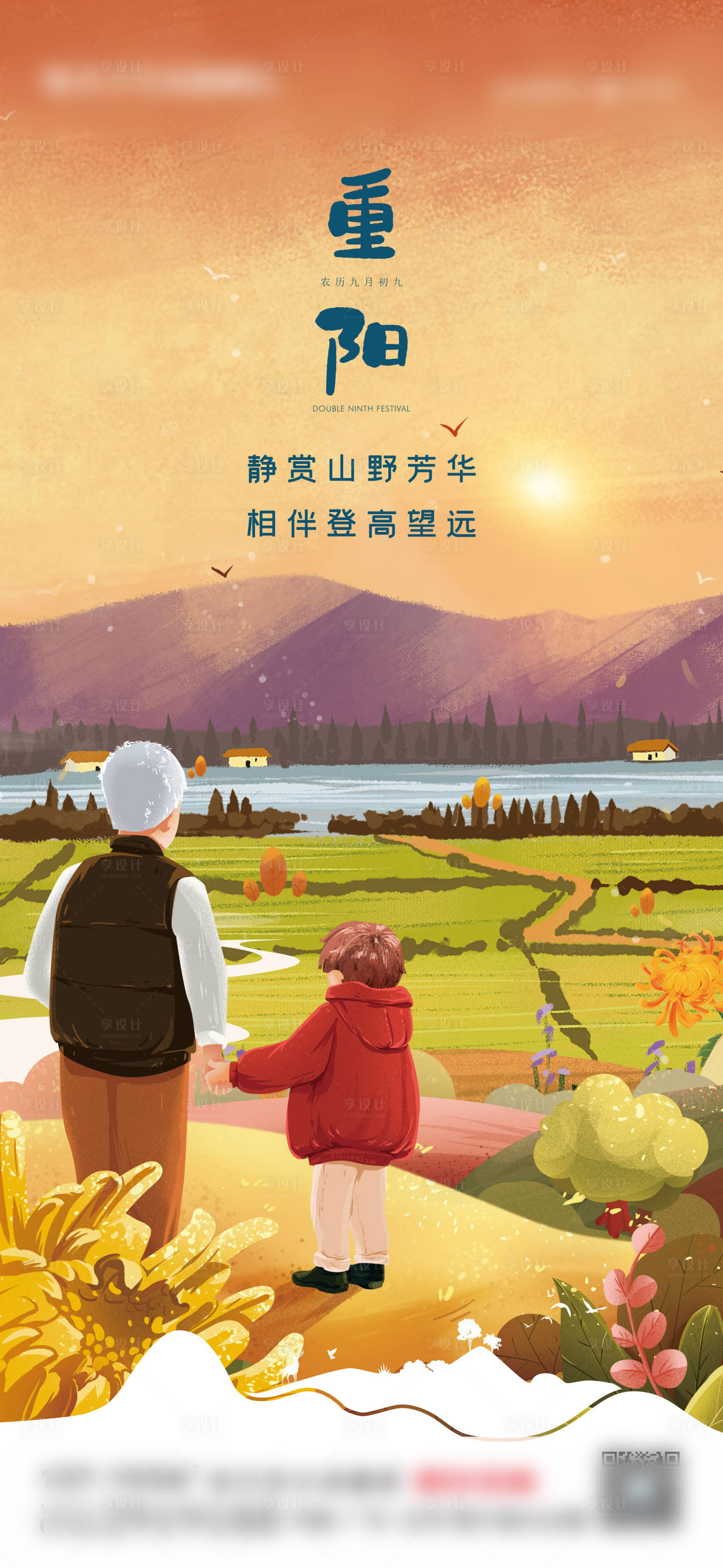 源文件下载【享设计】搜索编号：38360006800117481【重阳节节日海报】