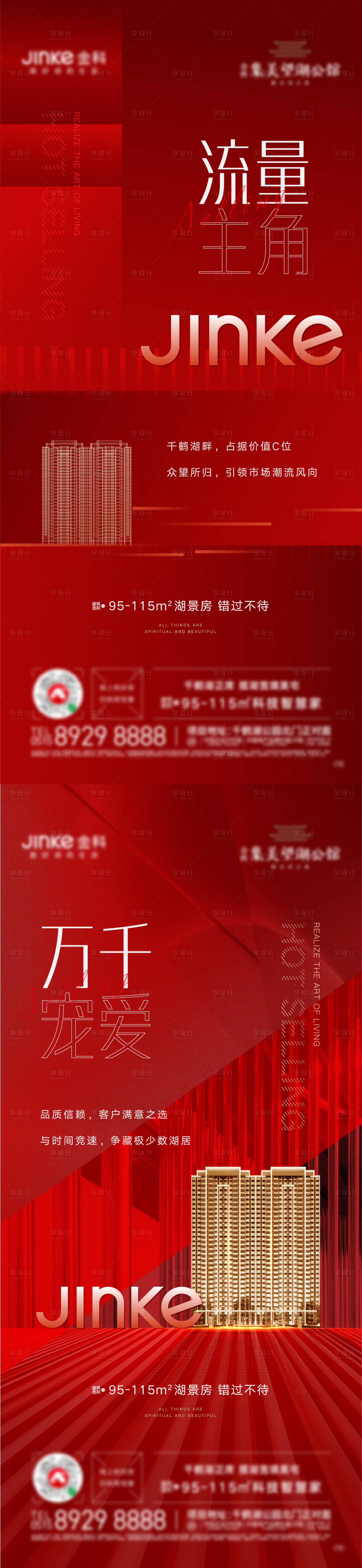 源文件下載【享設計】搜索編號：73330007053456495【熱銷海報】