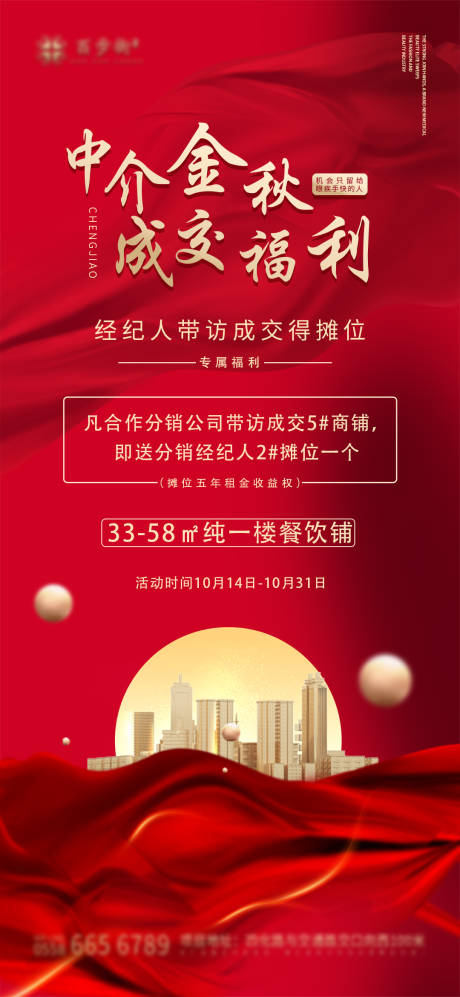 源文件下载【地产活动海报】编号：89570006827252458