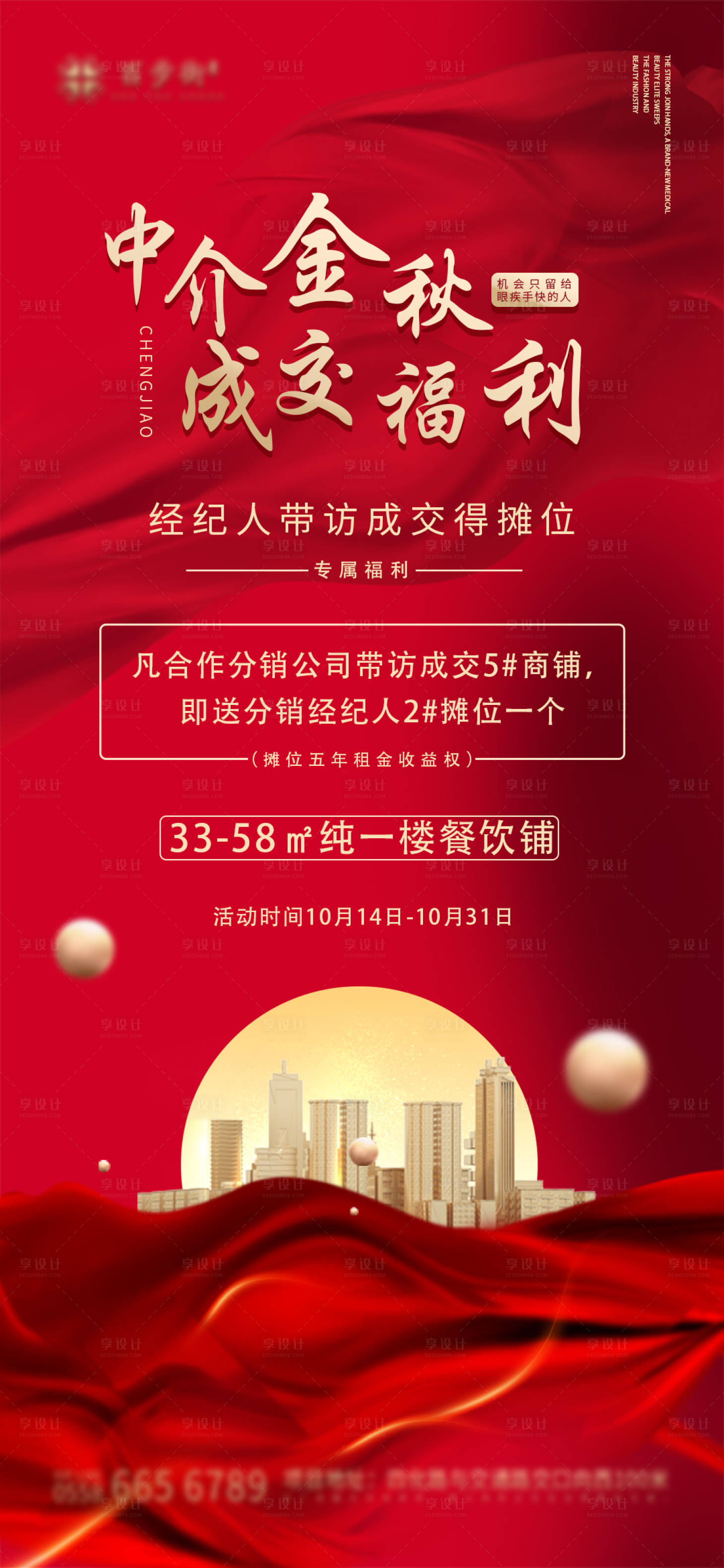 源文件下載【享設(shè)計】搜索編號：89570006827252458【地產(chǎn)活動海報】